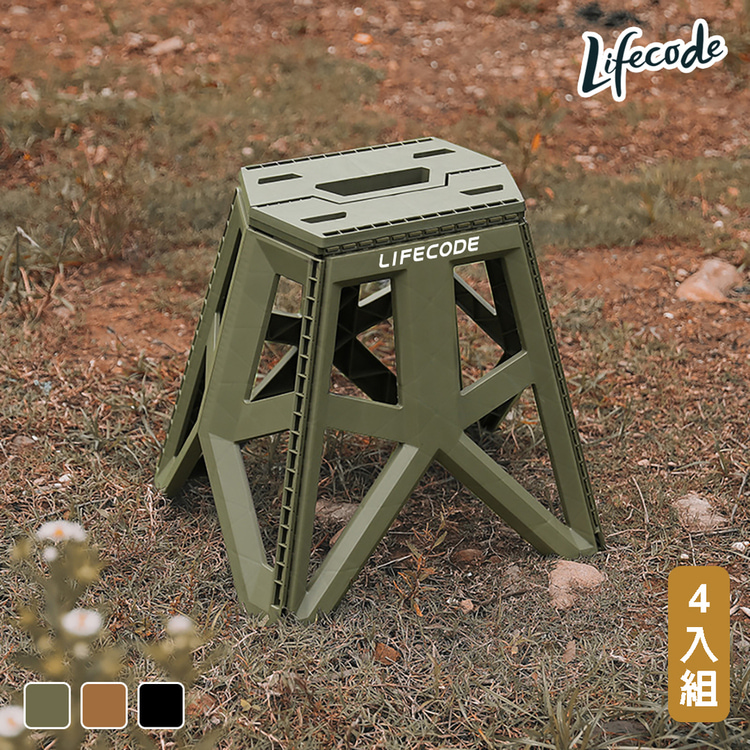 LIFECODE 軍風高腳款摺合椅/折疊椅/凳子(4入)-3色可選