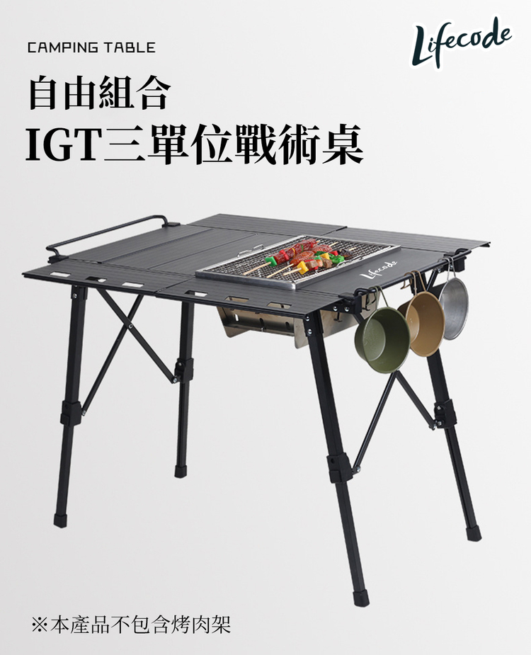 【LIFECODE】黑金鋼-鋁合金三單位IGT戰術桌/折疊桌
