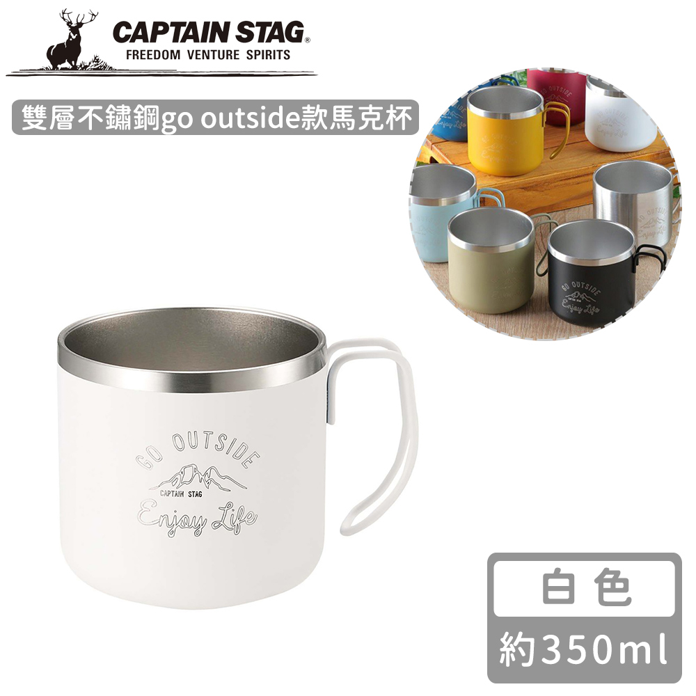 【日本CAPTAIN STAG】雙層不鏽鋼go outside款馬克杯350ml-白色