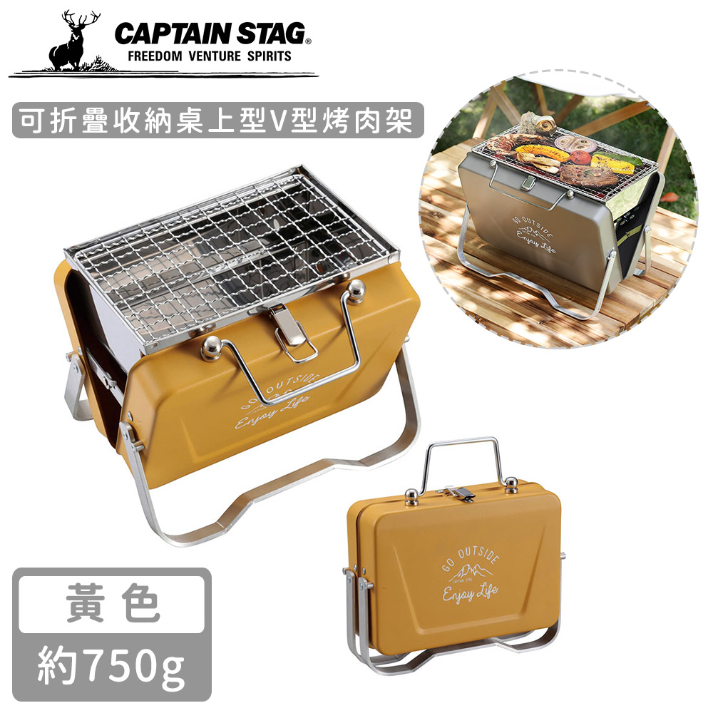 【日本CAPTAIN STAG】可折疊收納桌上型V型烤肉架-黃色