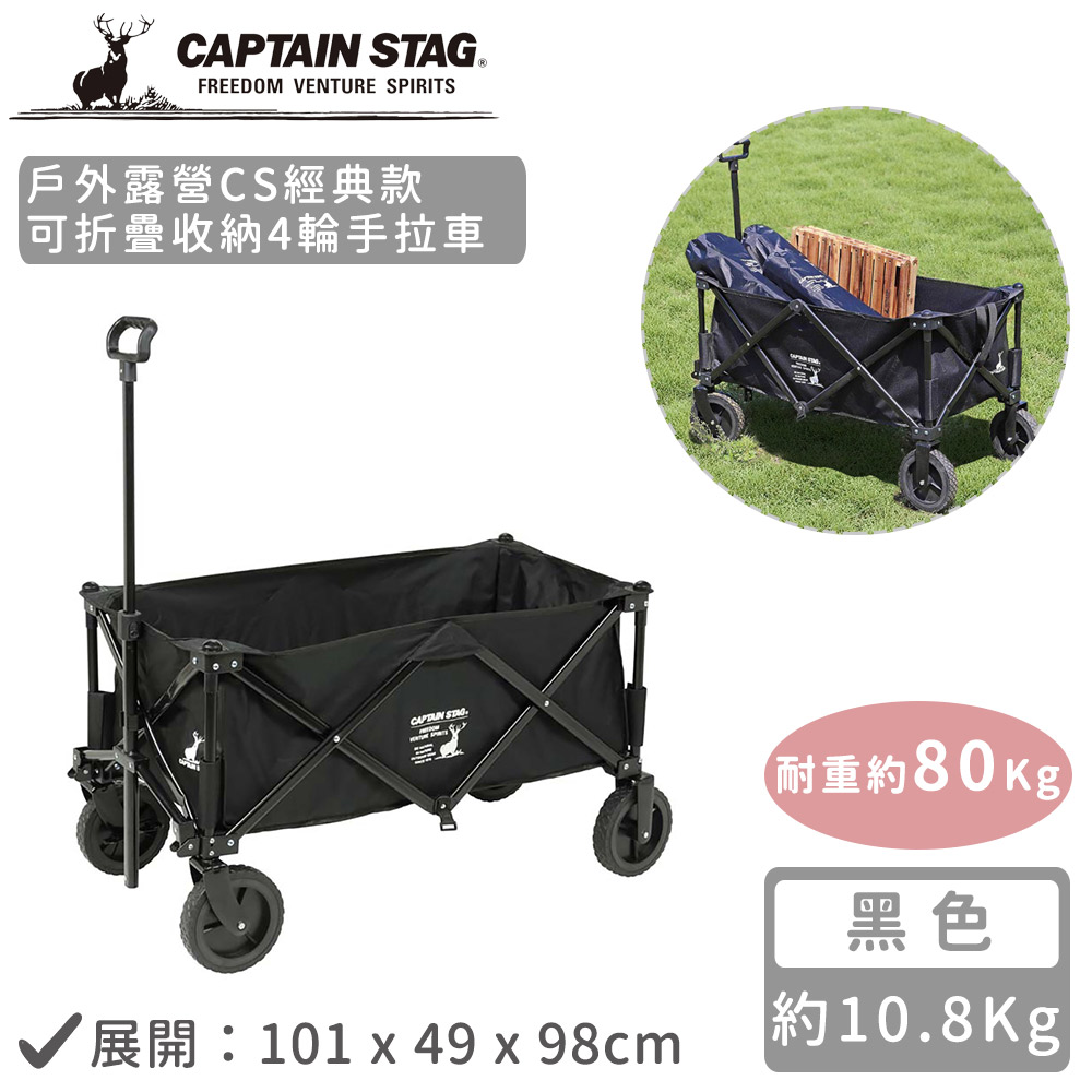【日本CAPTAIN STAG】戶外露營CS經典款可折疊收納4輪手拉車-黑色