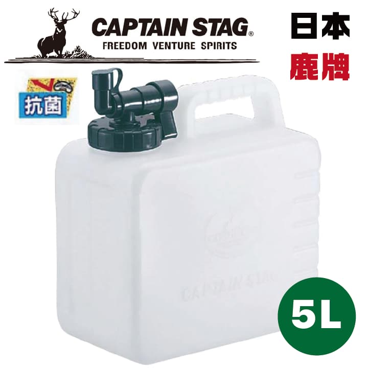 日本【鹿牌 CAPTAIN STAG】 抗菌水箱 5L (#M-6949)