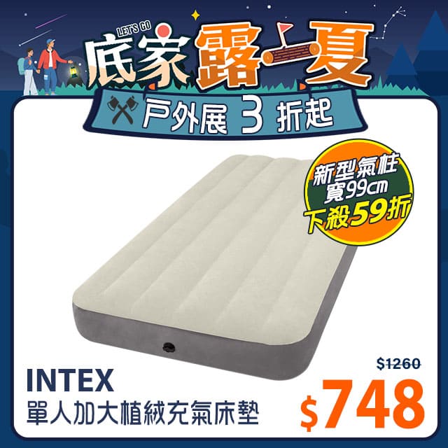 INTEX 新型氣柱-單人加大植絨充氣床墊 (寬99cm)