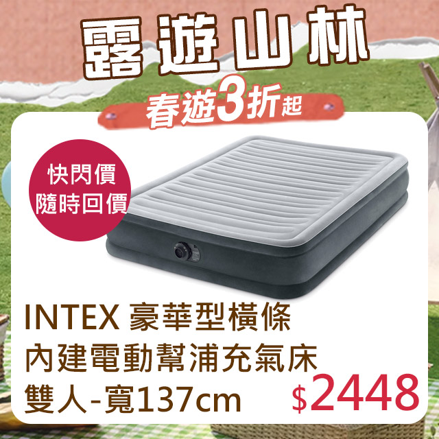 INTEX 豪華型橫條內建幫浦充氣床-雙人-寬137cm(67767)