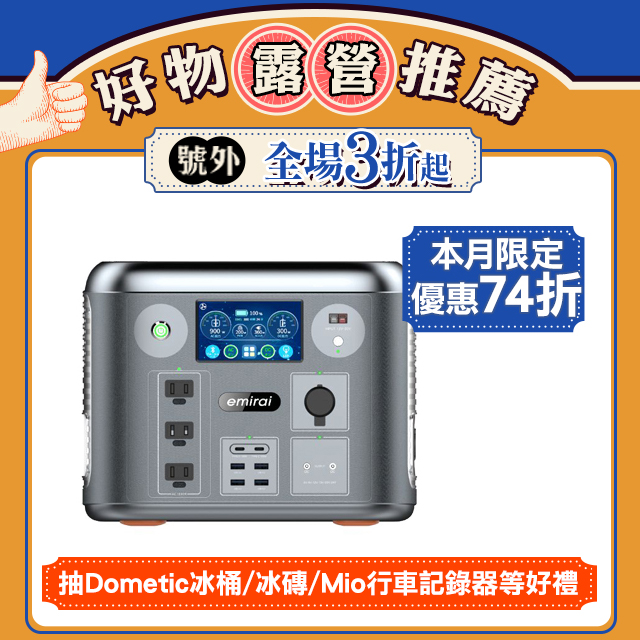 日本e+MIRAI 1500W/1280Wh 次世代行動電站 磷酸鐵鋰 大功率大容量 戶外行動電源 露營好物
