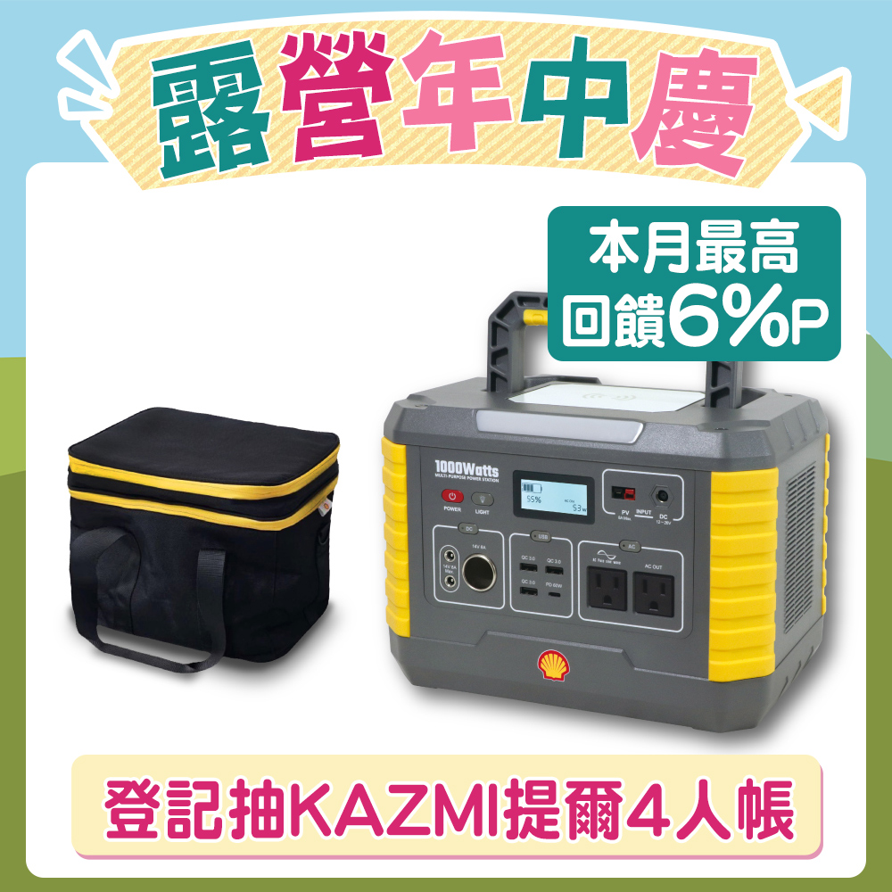 Shell 殼牌 MP1000可充式鋰行動電源