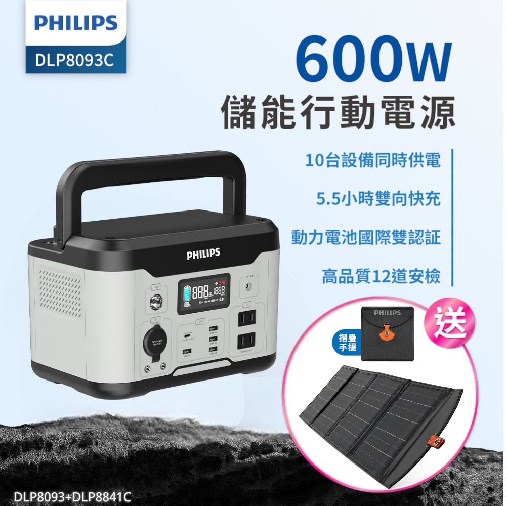PHILIPS 飛利浦 600W 儲能行動電源 DLP8093C