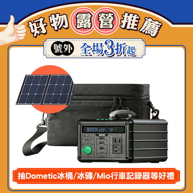 【Zendure】1000W 小坦克戶外行動電源站+太陽能板+戶外收納包(全配組)