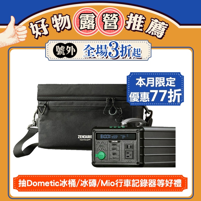 【Zendure】1000W 小坦克戶外行動電源站+戶外收納包(戶外收納組)