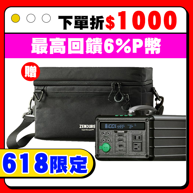 【Zendure】1000W 小坦克戶外行動電源站+戶外收納包(戶外收納組)