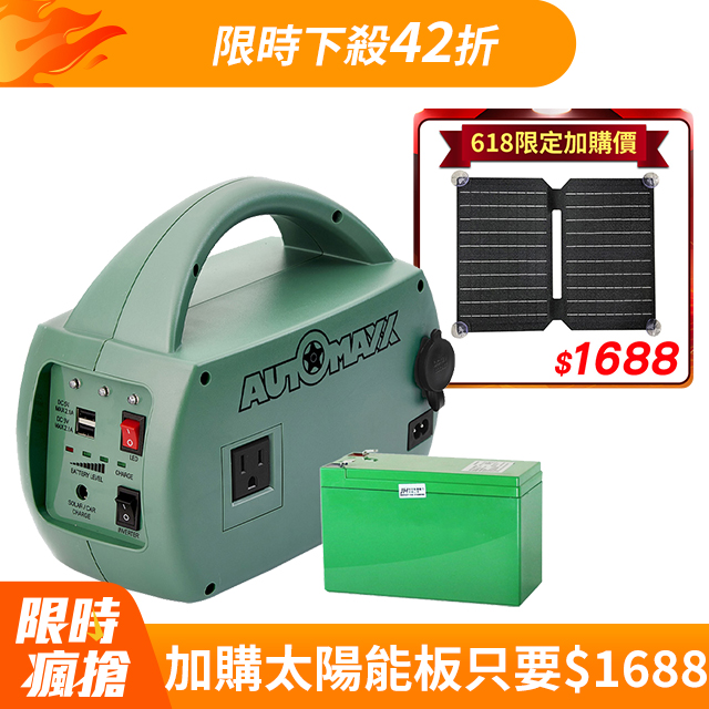 AUTOMAXX【UP-5HA特仕版】DC/AC輕巧便攜手提式電源轉換器 (附贈BSMI認證鋰鐵電池)(2023年最新版)