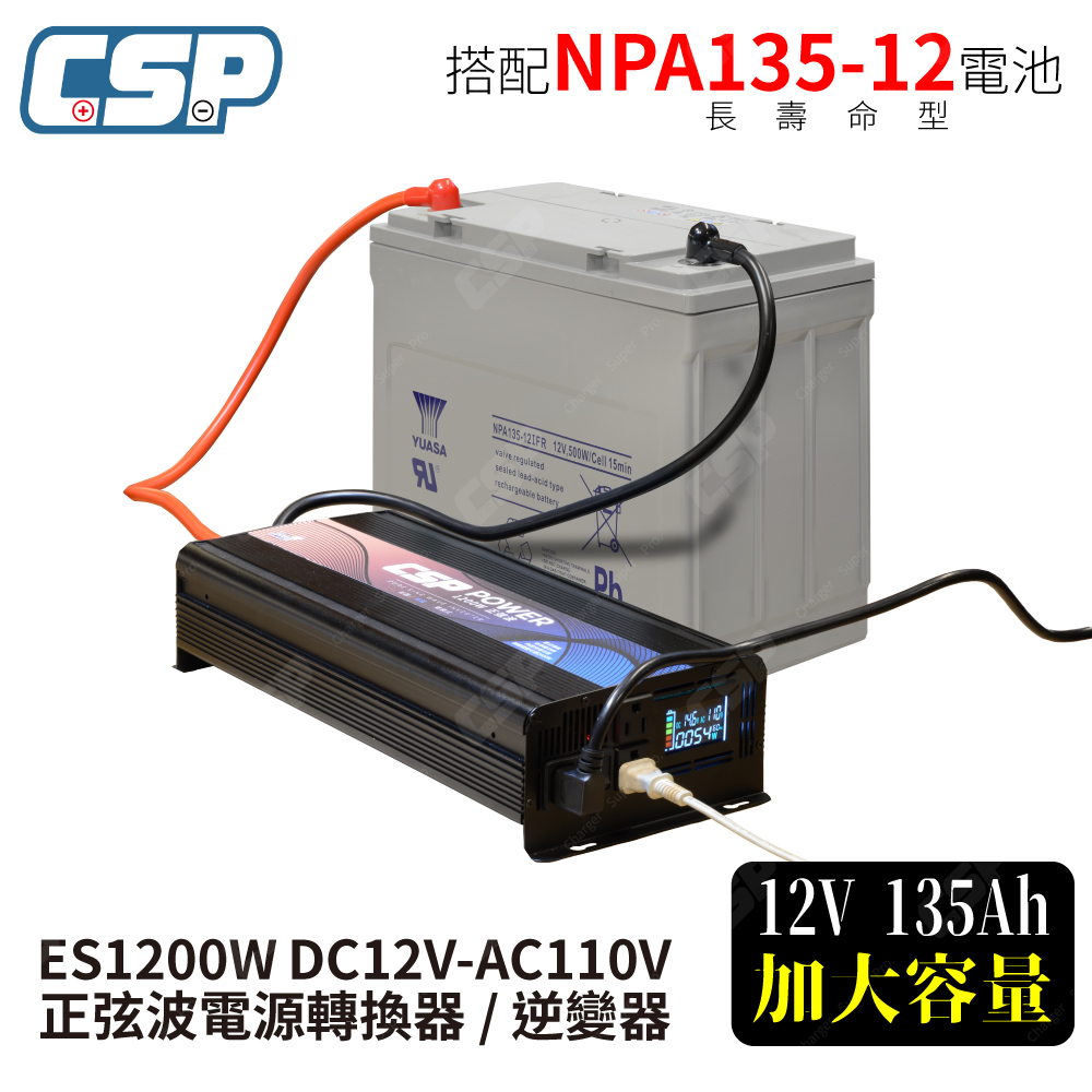 ES-1200- 1200W電源轉換器+ UXC100S-100A-儲能機【CSP】inverter→送安德森轉接頭
