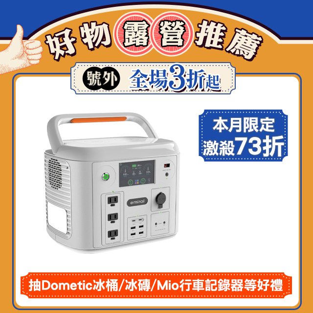 日本e+MIRAI 1500W/1280Wh沙漠白EMR1500X次世代行動電站 磷酸鐵鋰 大功率大容量 戶外行動電源