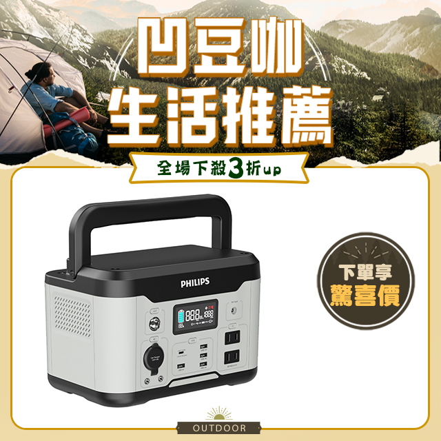 PHILIPS飛利浦 600W 攜帶式儲能行動電源 DLP8093C (露營/戶外/車用/UPS不斷電)