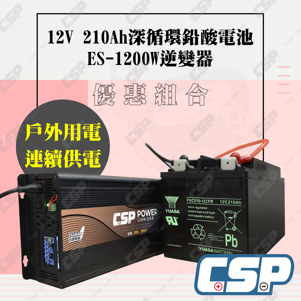 ES-1200 1200W電源轉換器 FXC210-12IFR 自行放電低 低內阻 大樓發電機 消防裝置 露營車