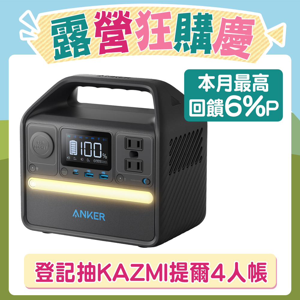 ANKER A1720 521 Portable Power Station (PowerHouse 256Wh) 可充式鋰儲能行動電源
