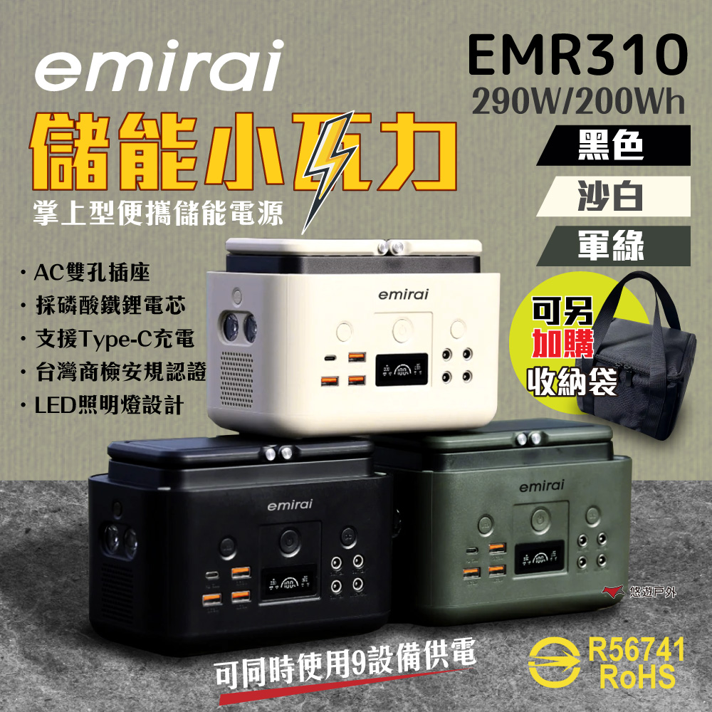【日本e+MIRAI】儲能小瓦力