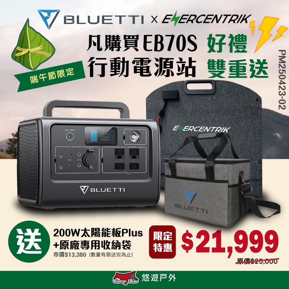【BLUETTI】EB70S 戶外行動電源站