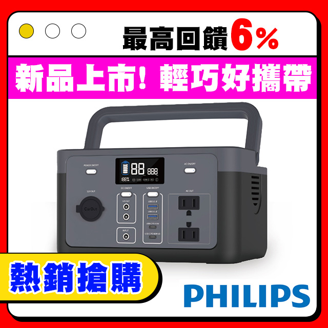 PHILIPS 300W 新世代可攜式快充行動儲能電源POWER BANK