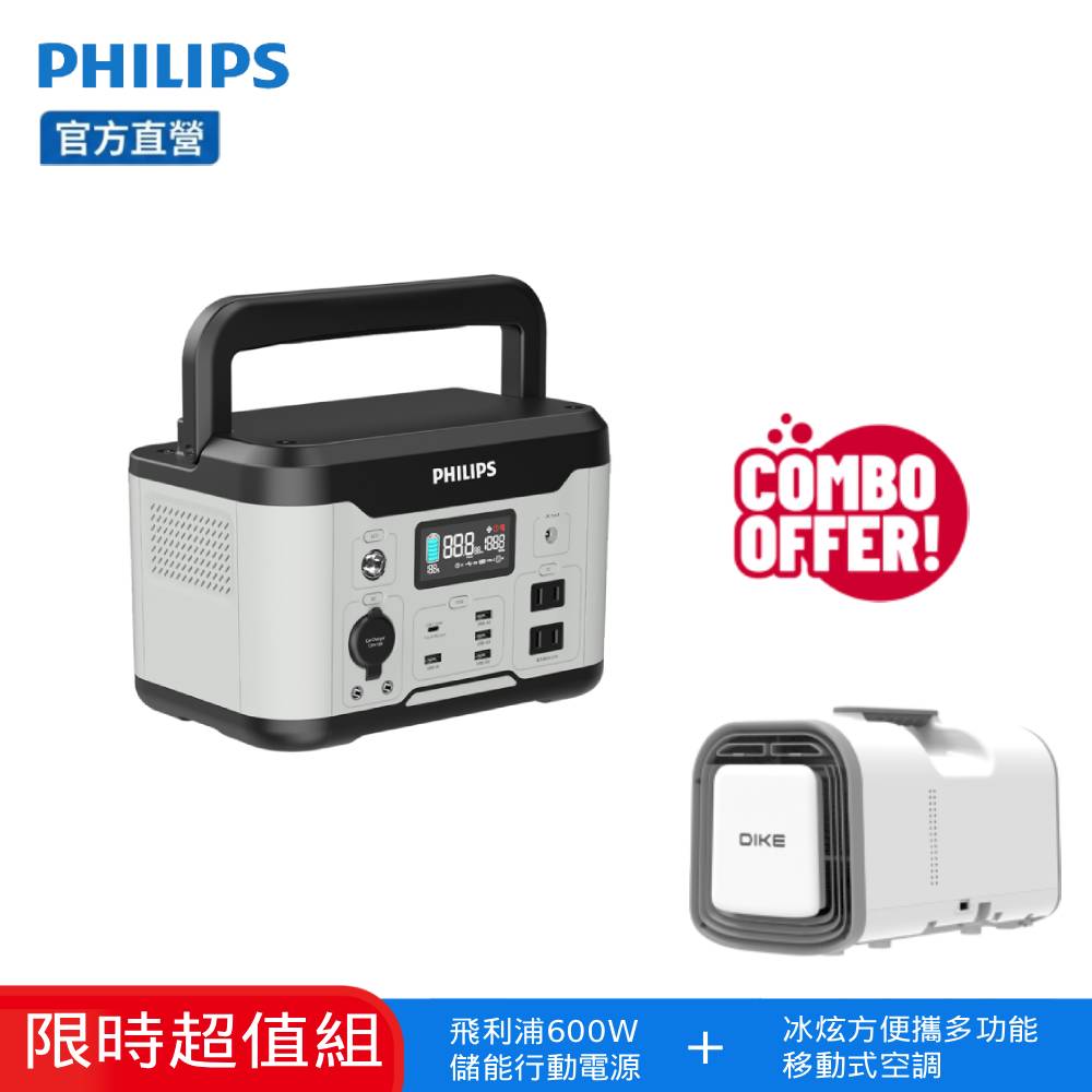 PHILIPS 飛利浦 官方直營 (超值組) 60W太陽能板超值組-600W 攜帶式儲能電池 行動電源 DLP8093C(露營/戶外/UPS不斷電)