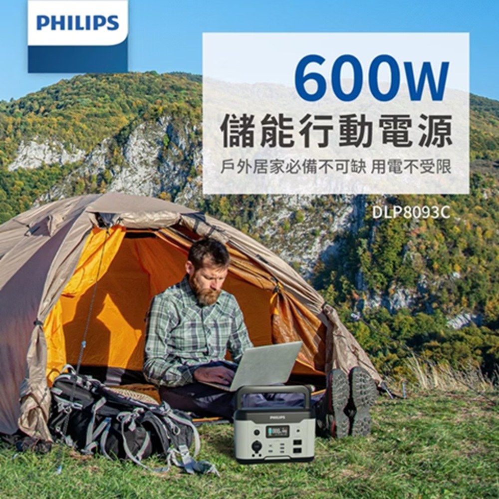 PHILIPS 飛利浦 600W 攜帶式儲能行動電源 DLP8093C(露營/戶外行動電源/UPS不斷電)