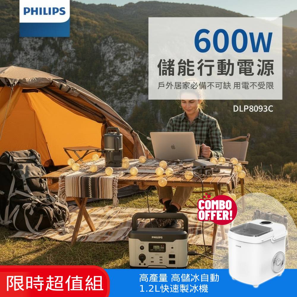 PHILIPS 飛利浦 官方直營 600W 攜帶式儲能行動電源 DLP8093C(露營/戶外電源/UPS不斷電/停電緊急應變)DLP8093C
