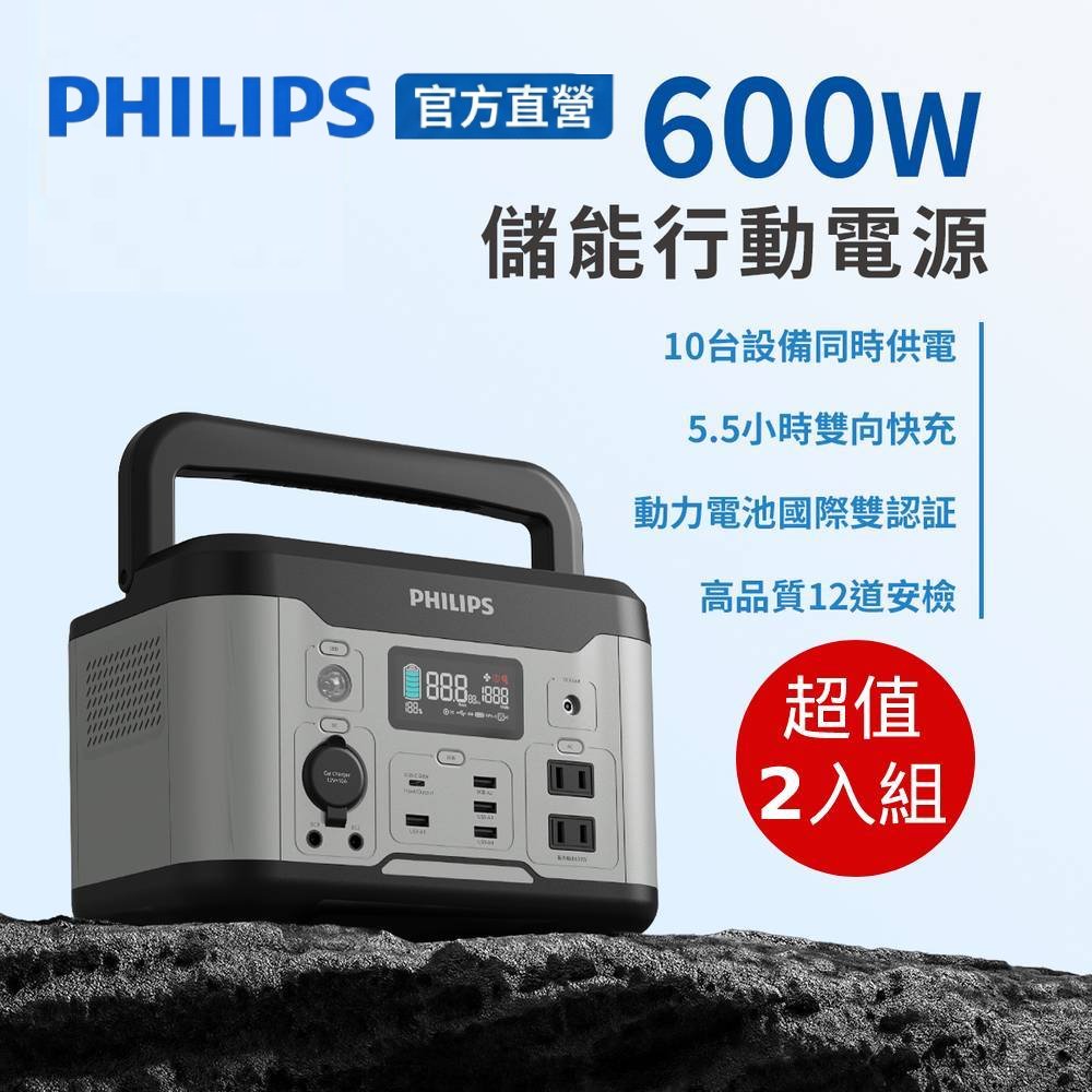 PHILIPS 飛利浦 官方直營 600W 攜帶式儲能行動電源 DLP8093C(露營/戶外電源/UPS不斷電/停電緊急應變)DLP8093C-2