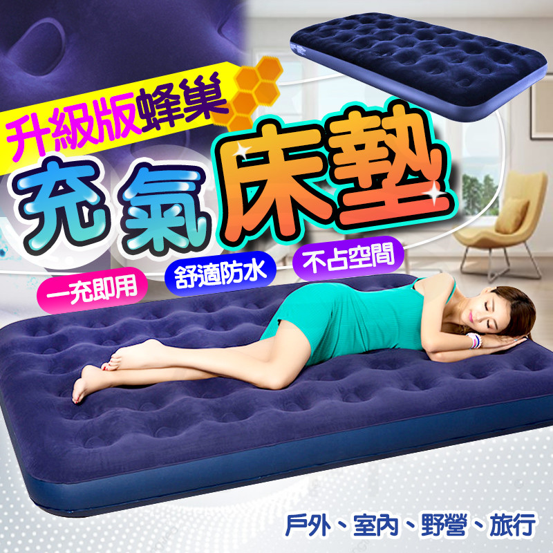 充氣睡墊-小單人床(充氣床墊/氣墊床/充氣床/自動充氣床/露營床墊/自動充氣墊/單人充氣床墊/空氣床墊)