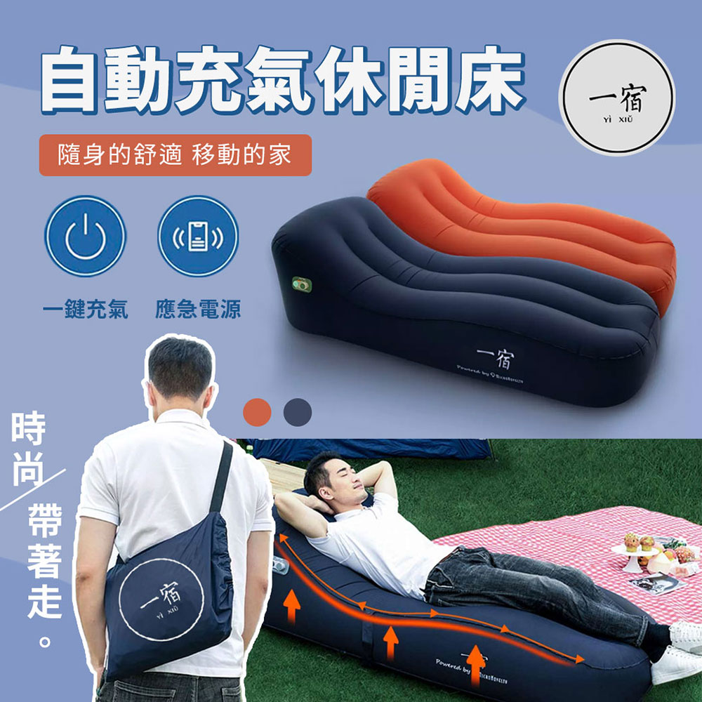 小米有品 一宿GS1一鍵自動充氣休閒床 懶骨頭 懶人充氣沙發床 戶外野餐 露營 休息 收納帶著走