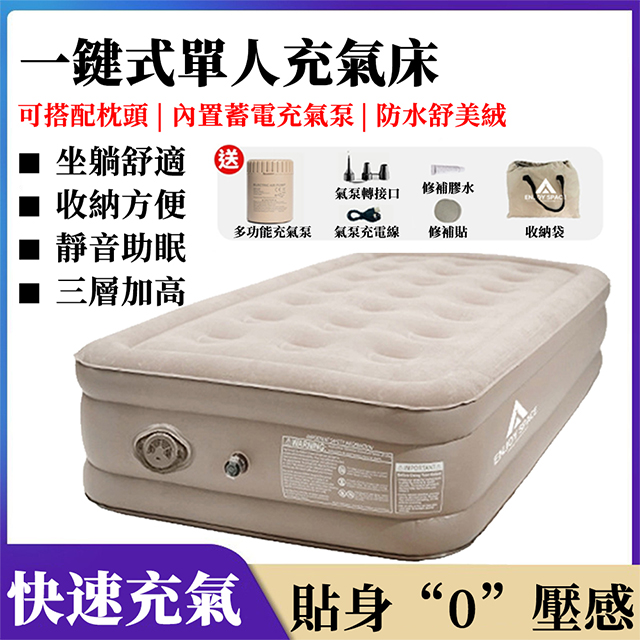 單人三層植絨充氣床墊 加高加厚植絨自動充氣墊