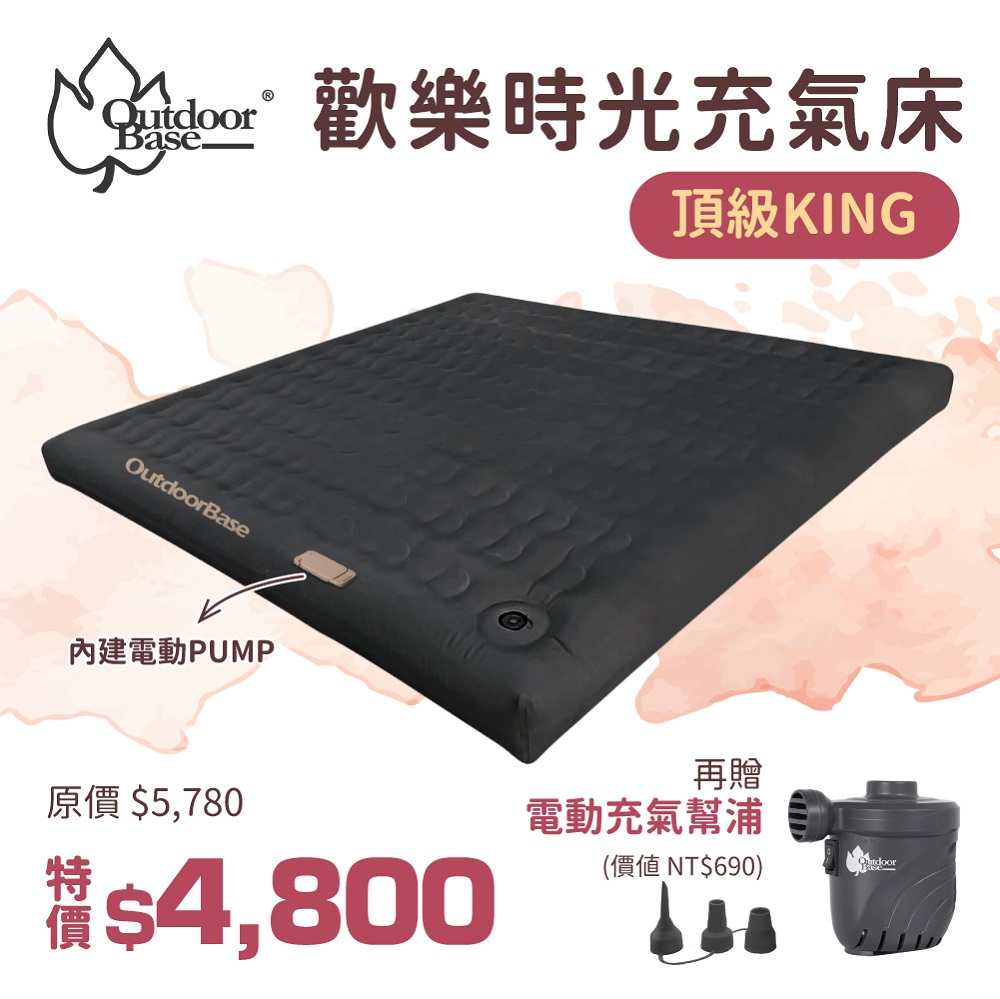 【Outdoorbase】歡樂時光電動充氣床墊-黑系列KING