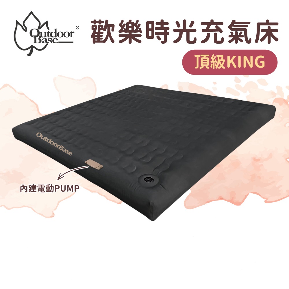【Outdoorbase】歡樂時光電動充氣床墊-黑系列KING