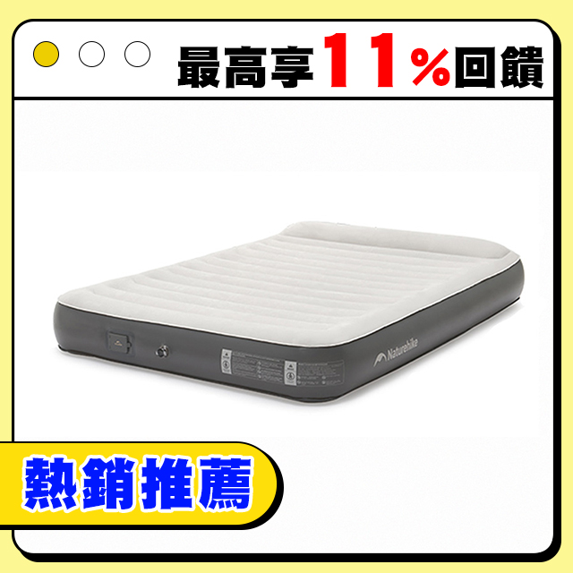 Naturehike 辰景植絨帶枕充氣床墊25cm 內建打氣機 雙人 WS040