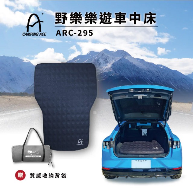 【Camping Ace】野樂 樂遊車中床/ARC-295