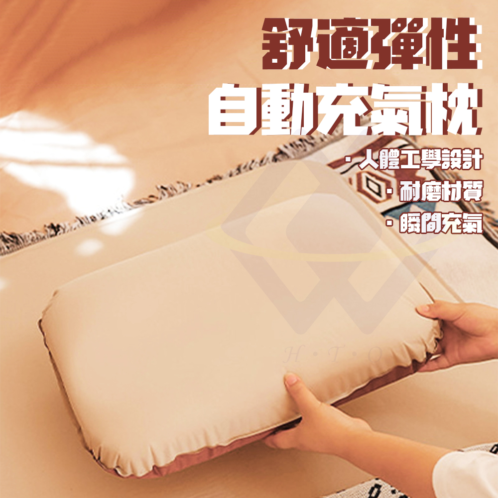【禾統】新品上市 舒適彈性自動充氣枕 露營 快速充氣 摺疊 旅遊枕 枕頭 護頸枕