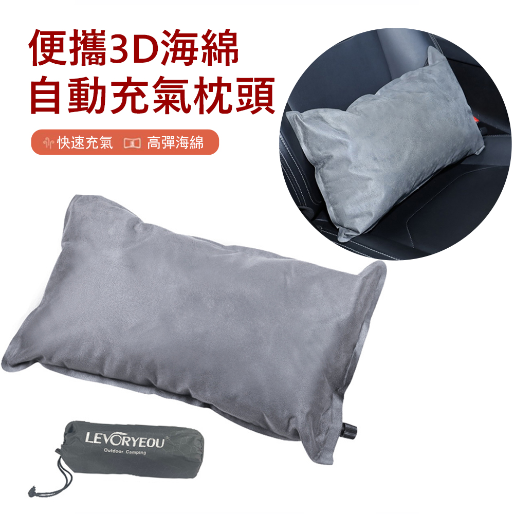 Londee 戶外旅行便攜充氣枕 3D海綿自動充氣枕頭 露營枕頭 旅行枕