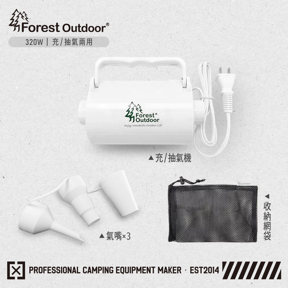 Forest Outdoor 320W充氣機 充/抽兩用(FTS010-ST1E)