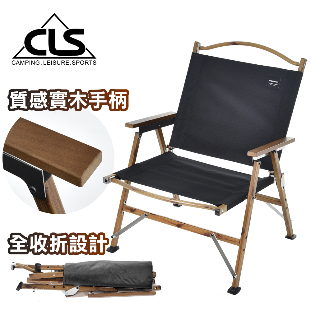 【韓國CLS】NOBANA超輕量木紋鋁合金戶外便攜摺疊椅 全收折PRO款/露營椅/摺疊椅/木椅(黑色)
