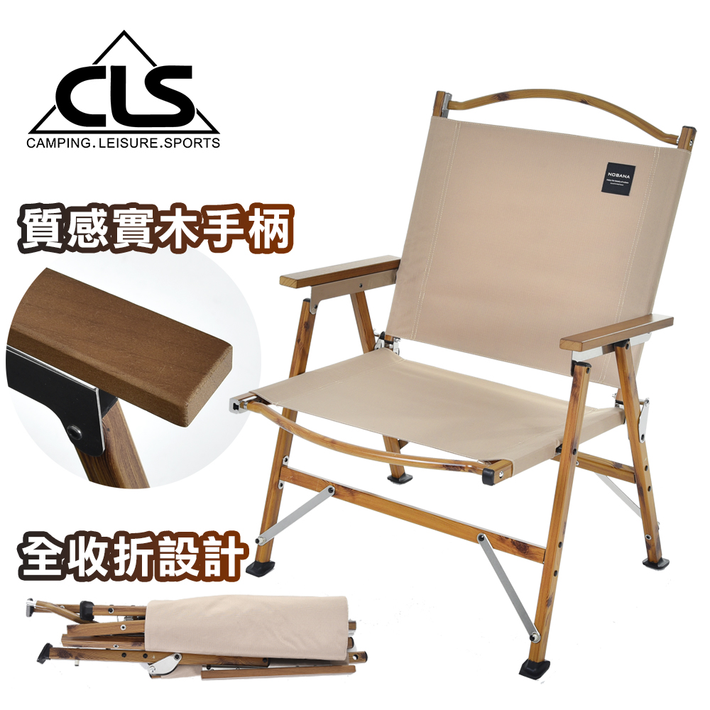 【韓國CLS】NOBANA超輕量木紋鋁合金戶外便攜摺疊椅 全收折PRO款/露營椅/摺疊椅/木椅(卡其色)
