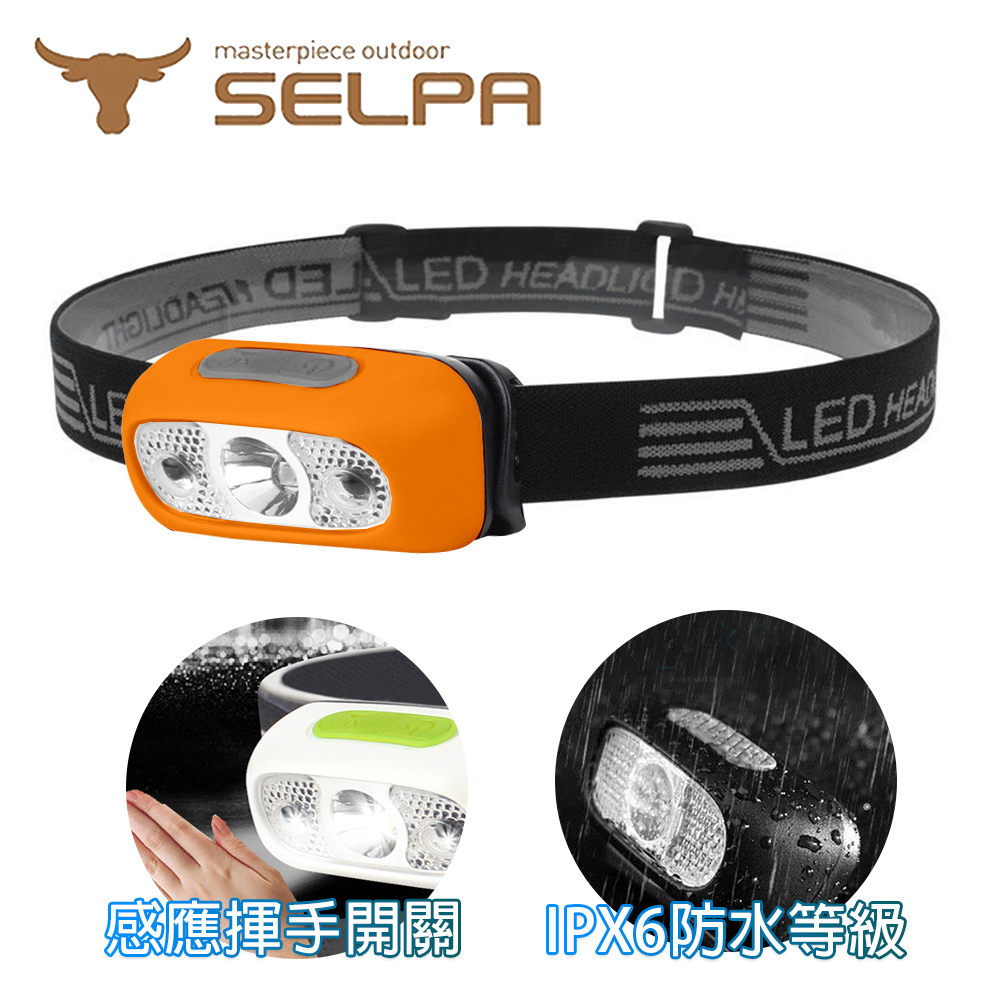 【韓國SELPA】夜行者專業級LED防水強光感應式頭燈(橘色)/頭燈/LED/登山/露營