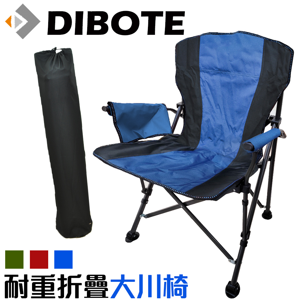 【DIBOTE】大型戶外耐重折疊椅/大川椅(藍)