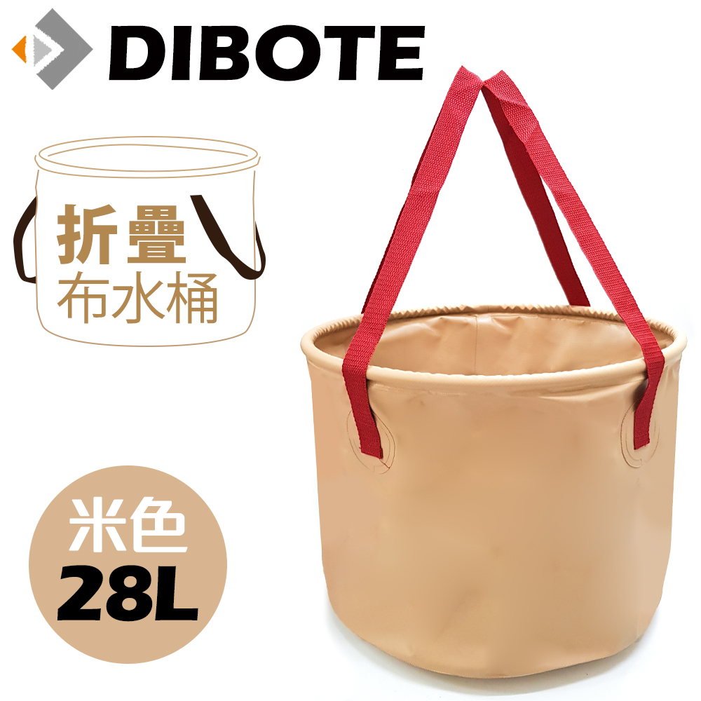 【DIBOTE迪伯特】便攜折疊布水桶(28L) - 米色