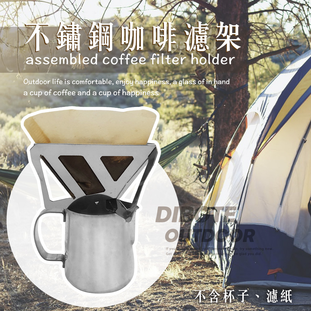 【DIBOTE迪伯特】 攜帶式不鏽鋼咖啡濾架
