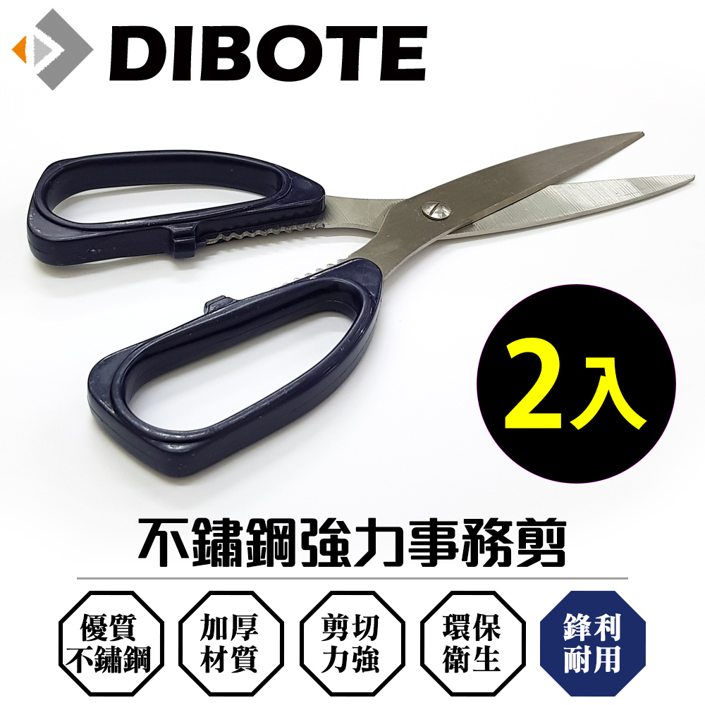 【DIBOTE迪伯特】不鏽鋼萬用強力剪刀 (2入組)
