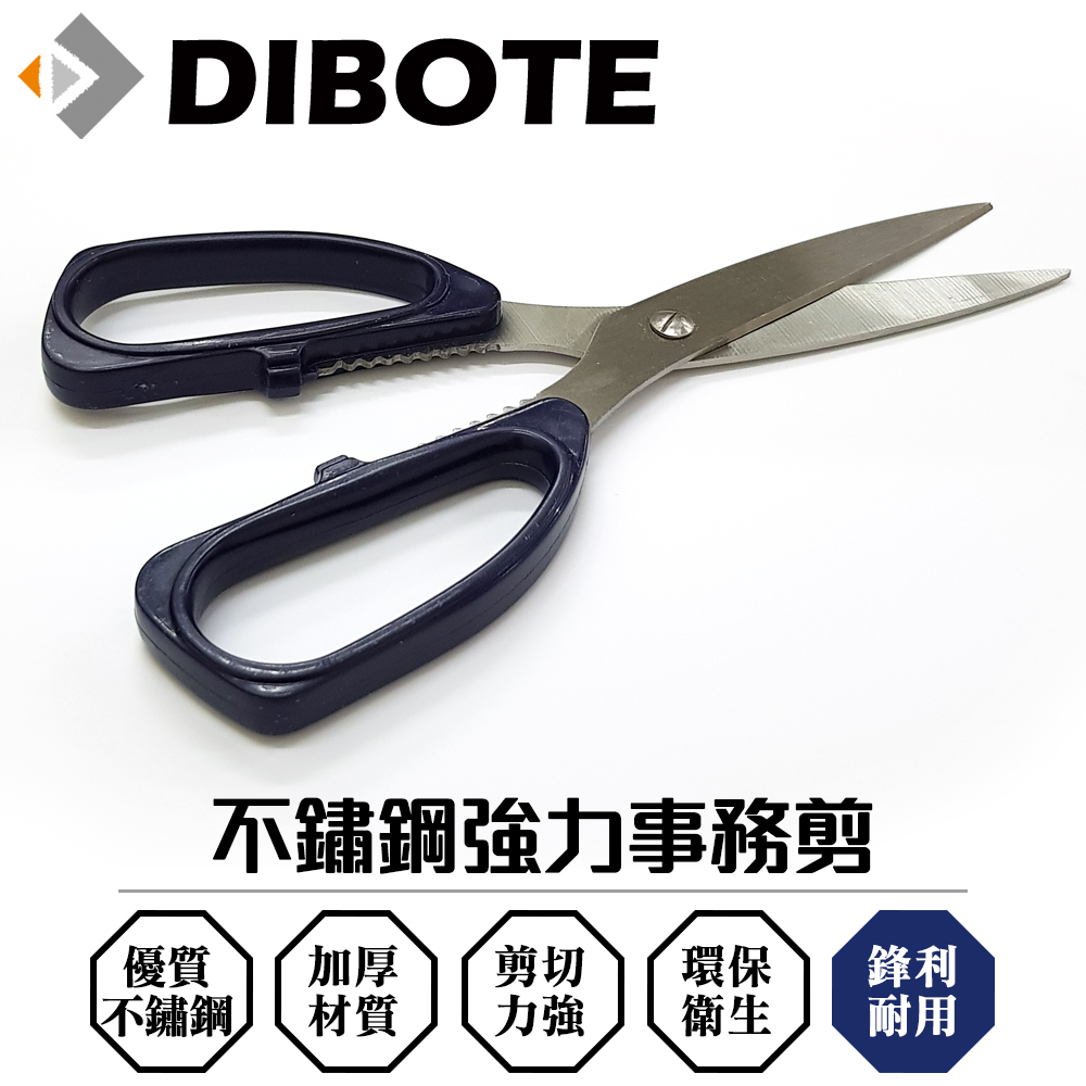 【DIBOTE迪伯特】不鏽鋼萬用強力剪刀