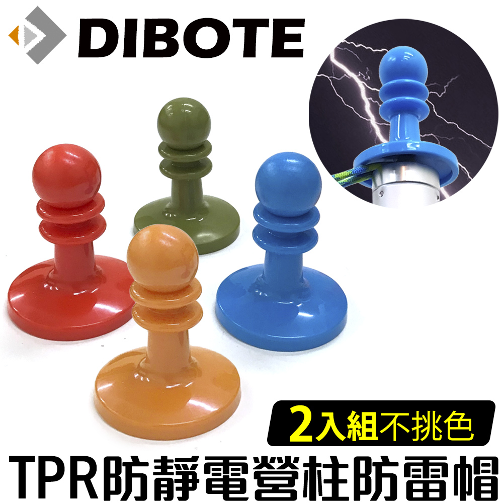 【DIBOTE迪伯特】TPR防靜電營柱西洋棋防雷帽(2入)