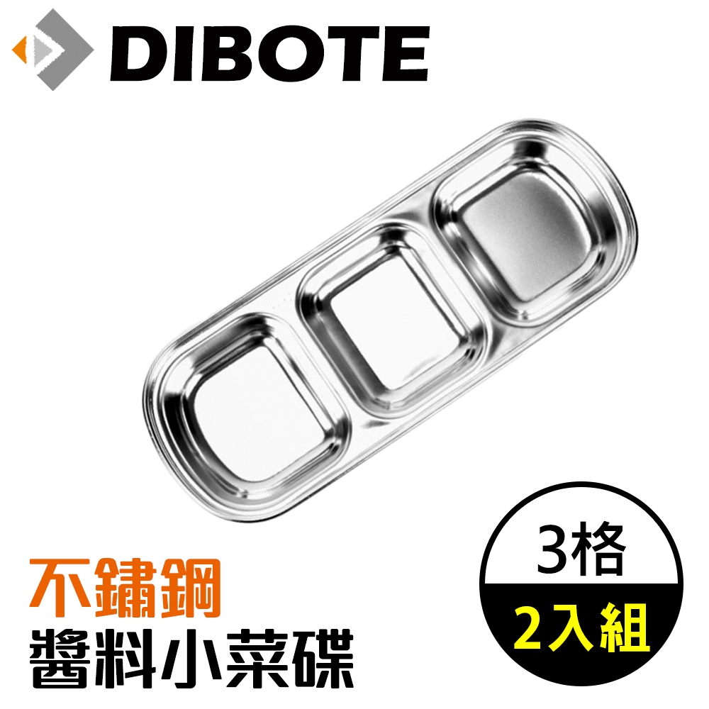 【DIBOTE迪伯特】不鏽鋼醬料小菜碟 - 3格 (2入組)