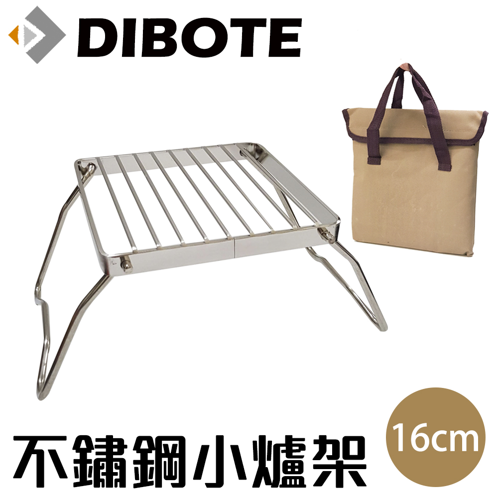 【DIBOTE】不鏽鋼折疊鍋架 耐重小爐架