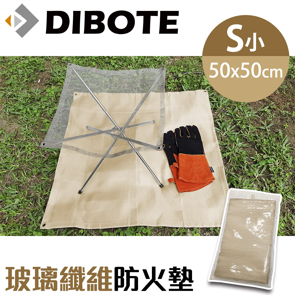 【DIBOTE迪伯特】玻璃纖維防火布(小) 50x50cm