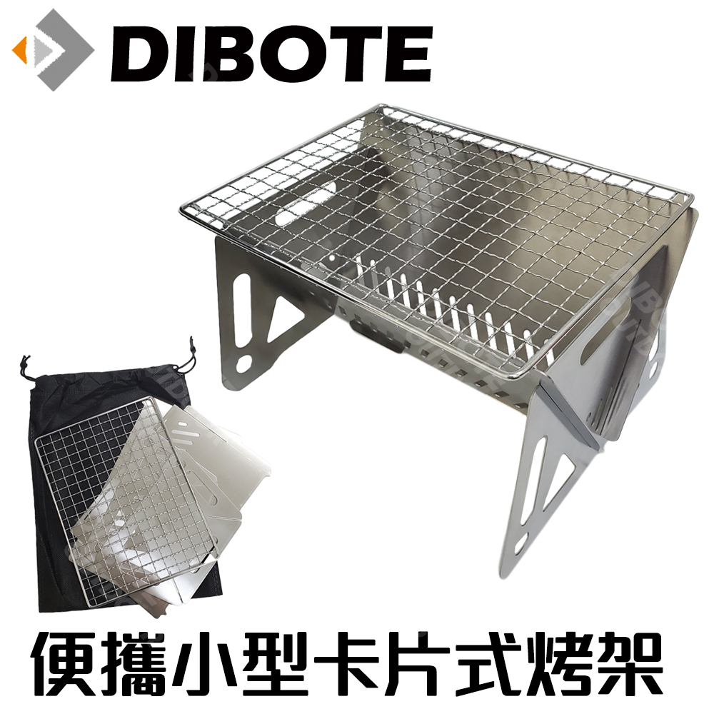 【DIBOTE迪伯特】不鏽鋼卡片式烤肉架